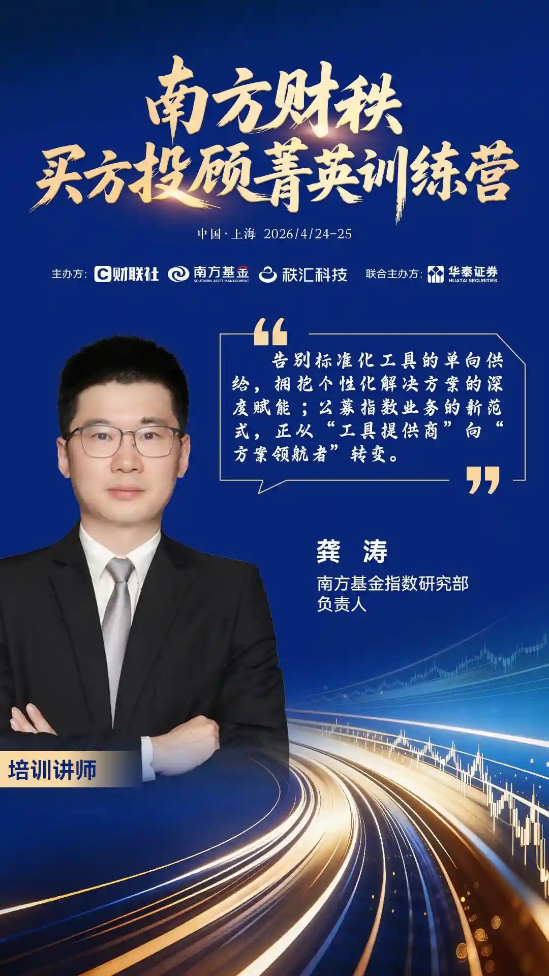 倒计时1天!中国服务财富管理新品牌即将启航,首届买方投顾训练营正式开营