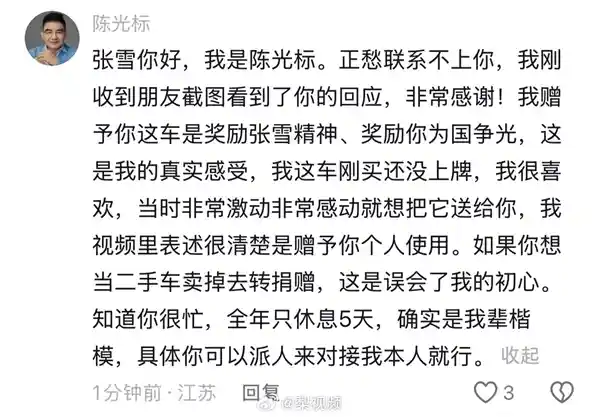 陈光标1000万捐赠嫣然医院，张雪意见成关键砝码