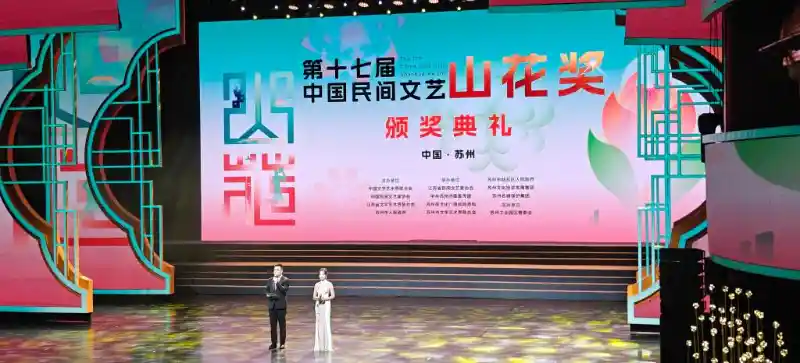 泥土里的交响:山花奖十七载,民间文艺如何破土成时代爆款?