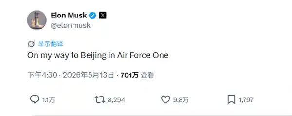 马斯克登机自拍曝光:空军一号飞往北京引热议
